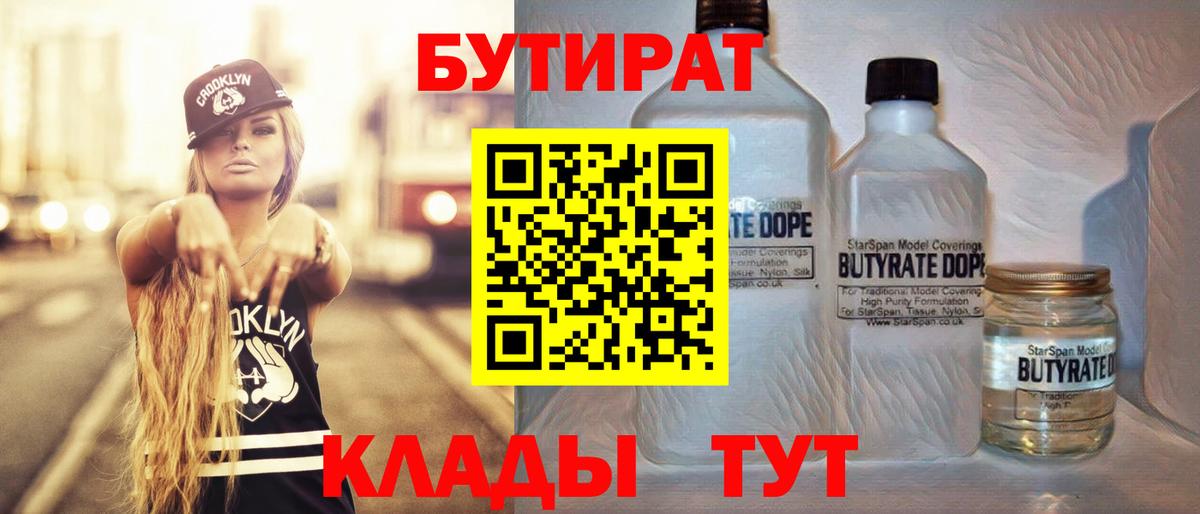 БУТИРАТ BDO 33%  Бутират  Менделеевск  Вход с VPN 