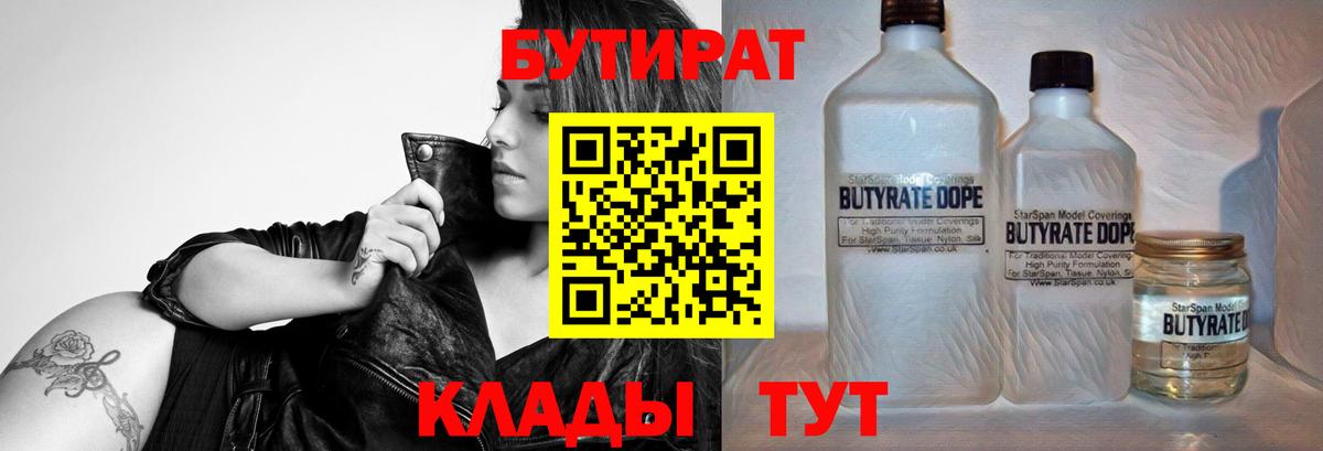БУТИРАТ бутик Менделеевск