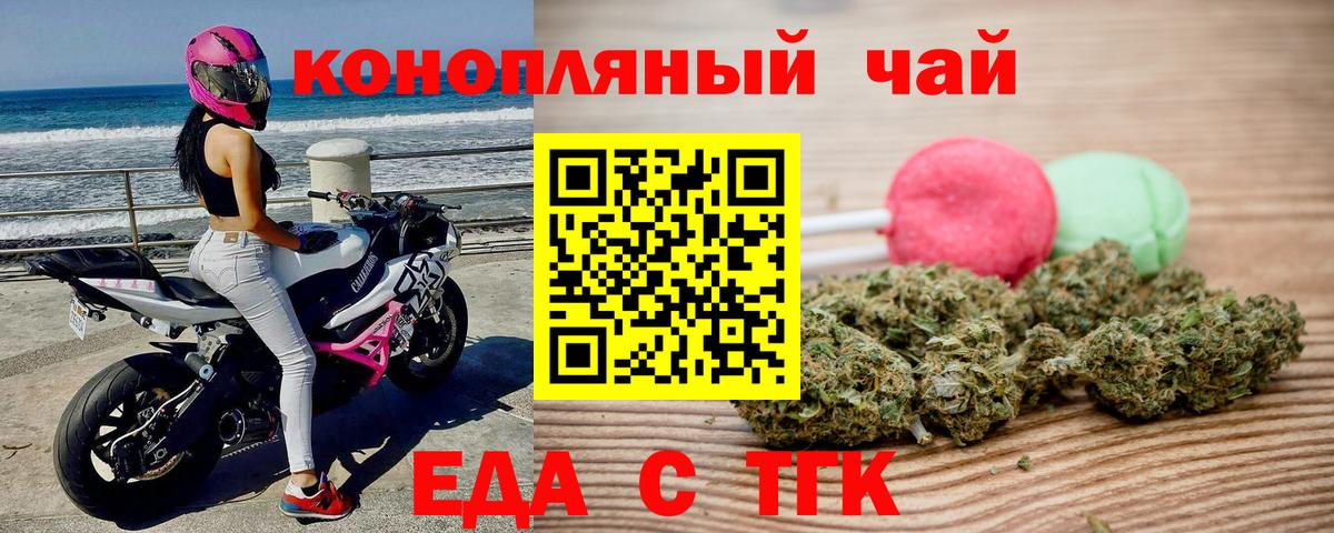 Еда ТГК конопля  Менделеевск 