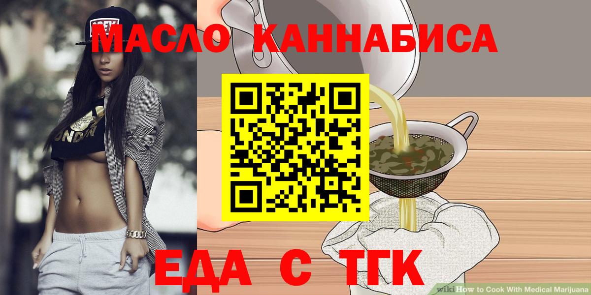 Менделеевск  Еда ТГК марихуана  Вход с VPN 