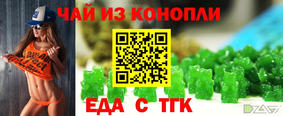 Еда ТГК марихуана Менделеевск