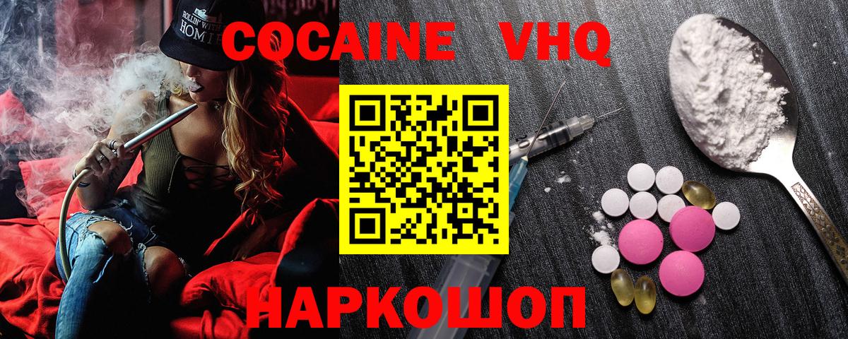 Менделеевск  COCAIN Колумбийский  КОКАИН  Вход с VPN  Cocaine Боливия 