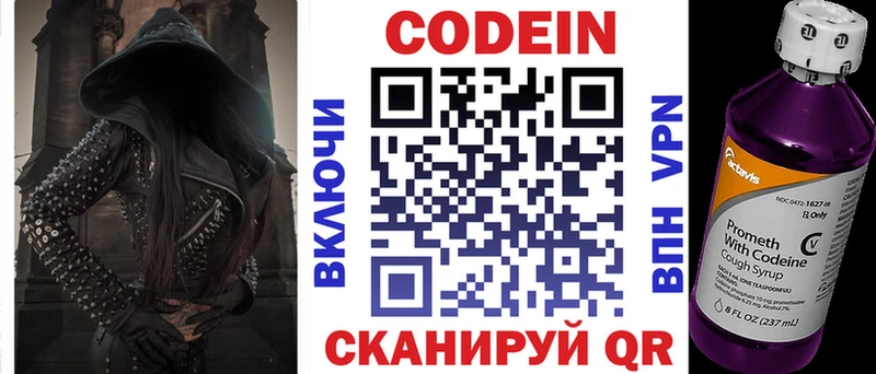 как найти   Менделеевск  Кодеин Purple Drank 
