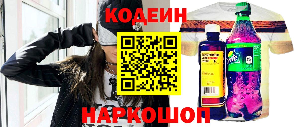 Менделеевск  Кодеин Purple Drank  Вход с VPN 