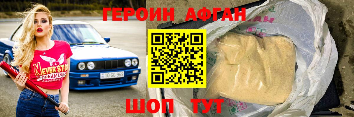 ГЕРОИН белый Менделеевск