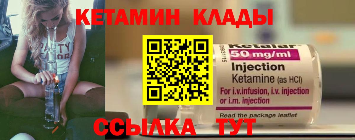 Менделеевск  Кетамин VHQ  Вход с VPN 