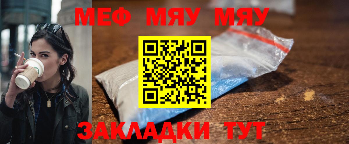 Меф 4 MMC  Мефедрон  Меф  Менделеевск  МЕФ мяу мяу 