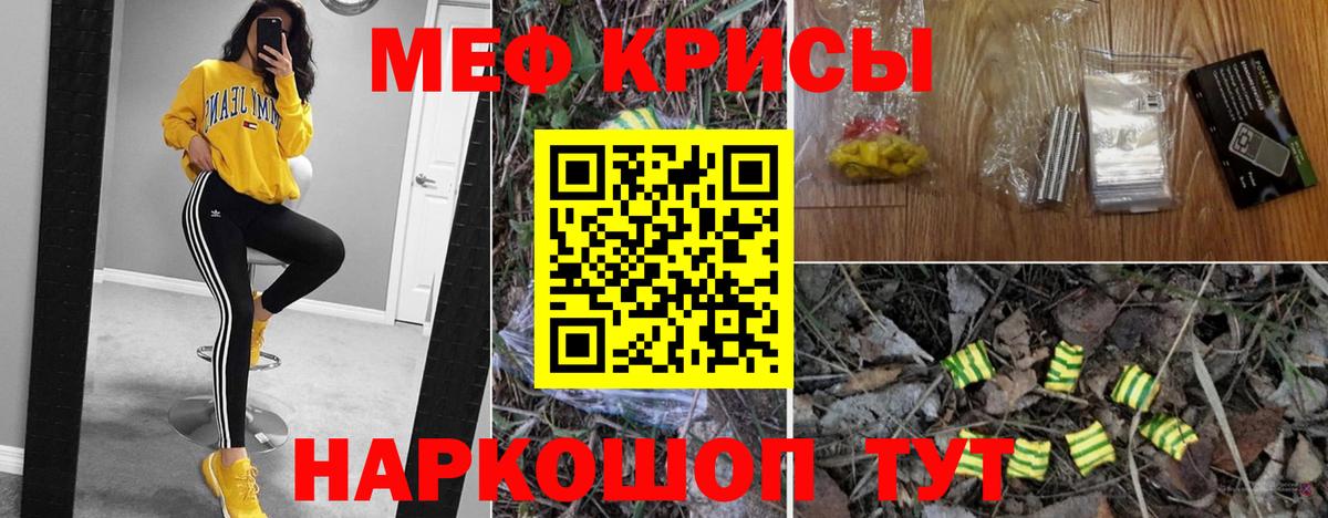 Мефедрон кристаллы Менделеевск