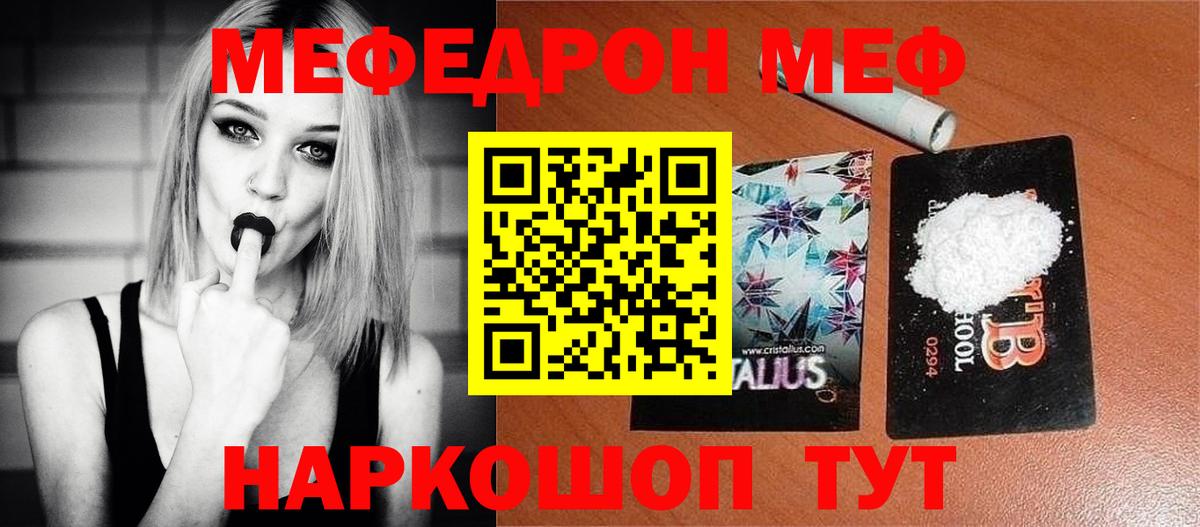 Меф кристаллы Менделеевск