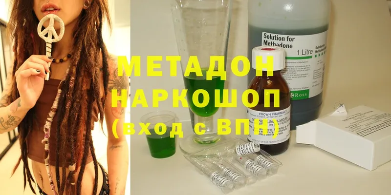 Метадон methadone  Менделеевск 