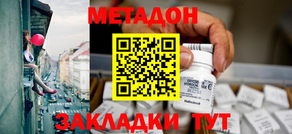 Метадон VHQ  МЕТАДОН methadone  Менделеевск  Вход с VPN 