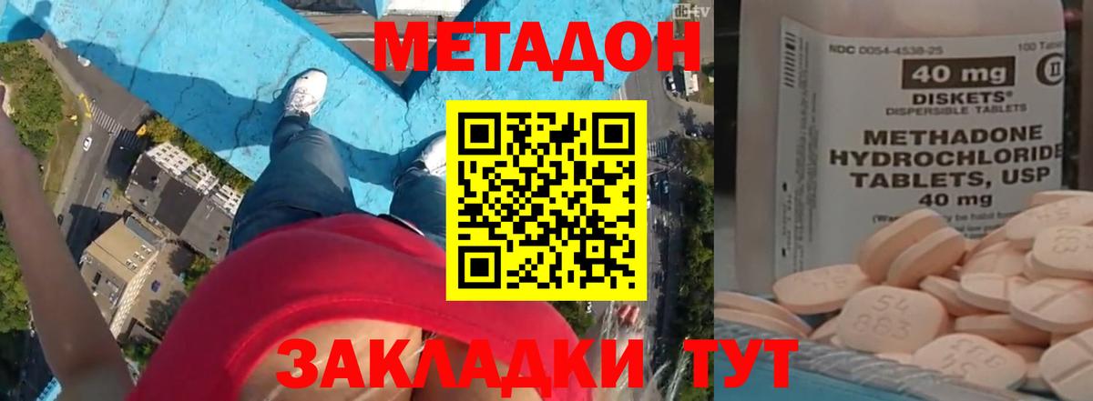 МЕТАДОН methadone  Менделеевск  OMG как зайти  Метадон белоснежный 