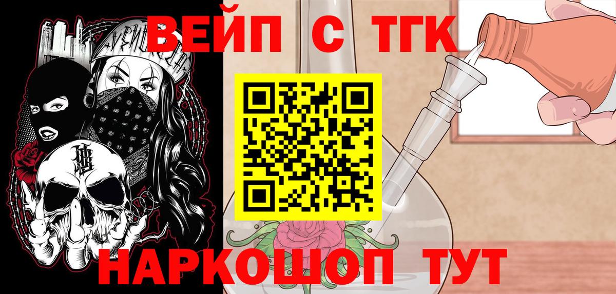 Менделеевск  ТГК вейп с тгк  Вход с VPN  ТГК вейп с тгк 