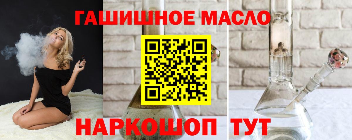 Дистиллят ТГК гашишное масло Менделеевск